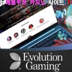 에볼루션카지노